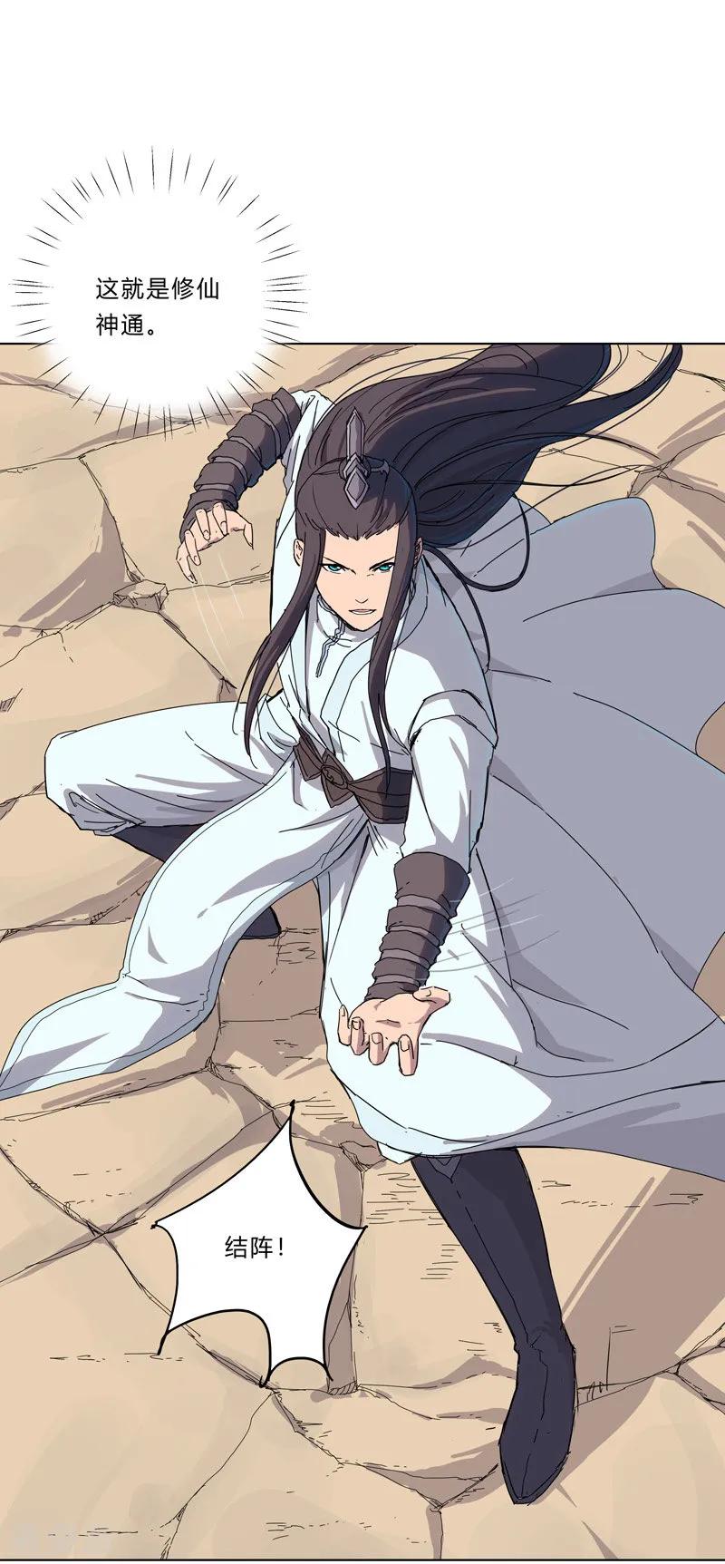 Cultivator Against Hero Society Ch.33 p17