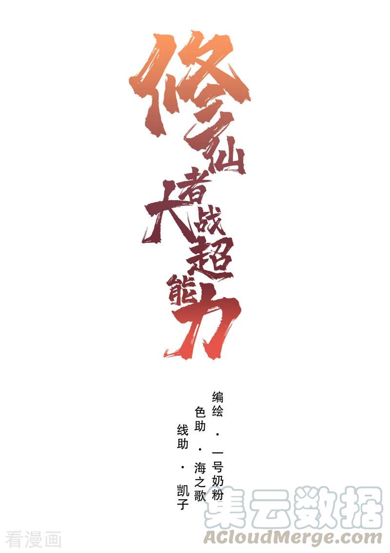 Cultivator Against Hero Society Ch.34 p1