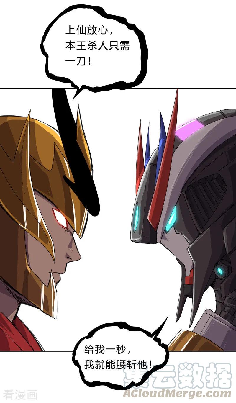 Cultivator Against Hero Society Ch.34 p10