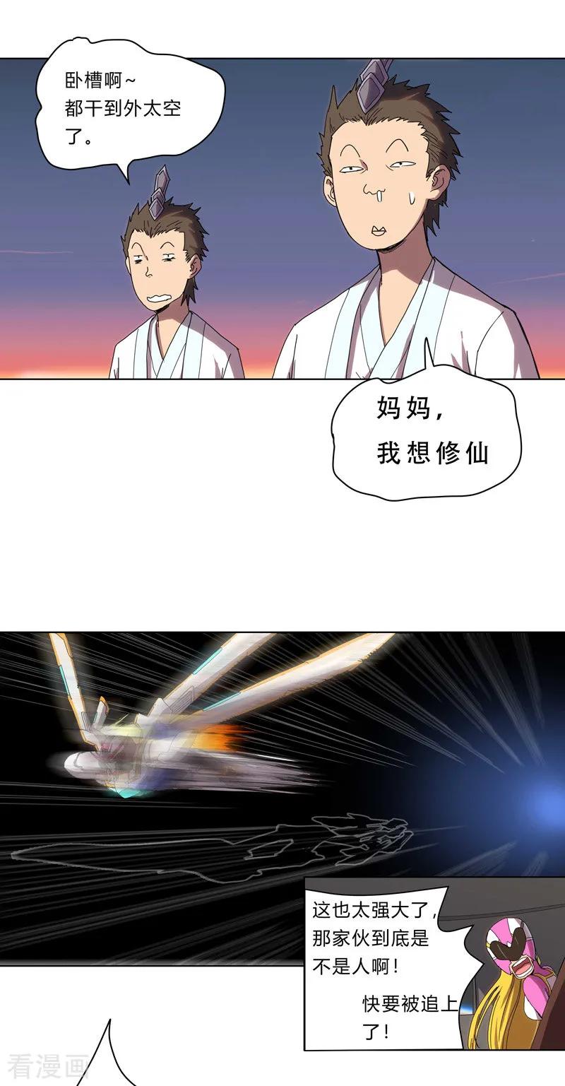 Cultivator Against Hero Society Ch.35 p14