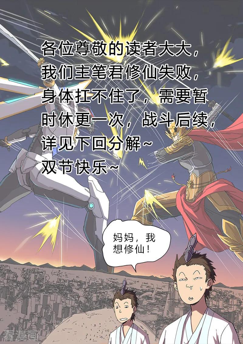 Cultivator Against Hero Society Ch.36 p1