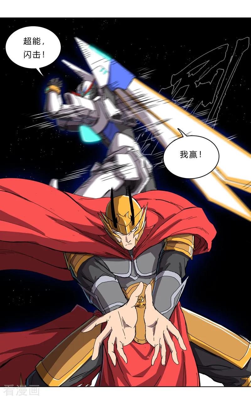 Cultivator Against Hero Society Ch.37 p13