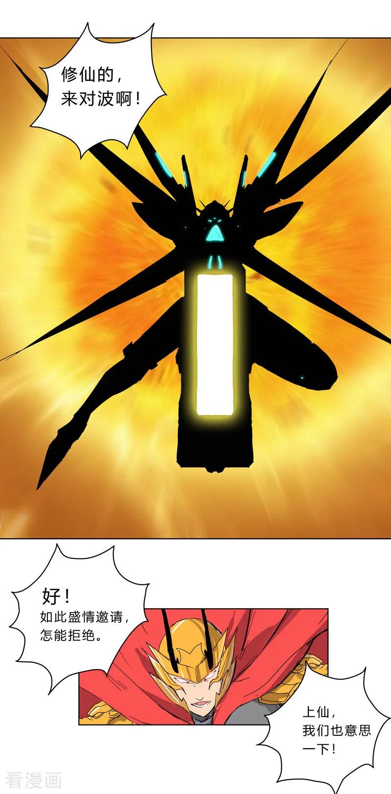 Cultivator Against Hero Society Ch.37 p28