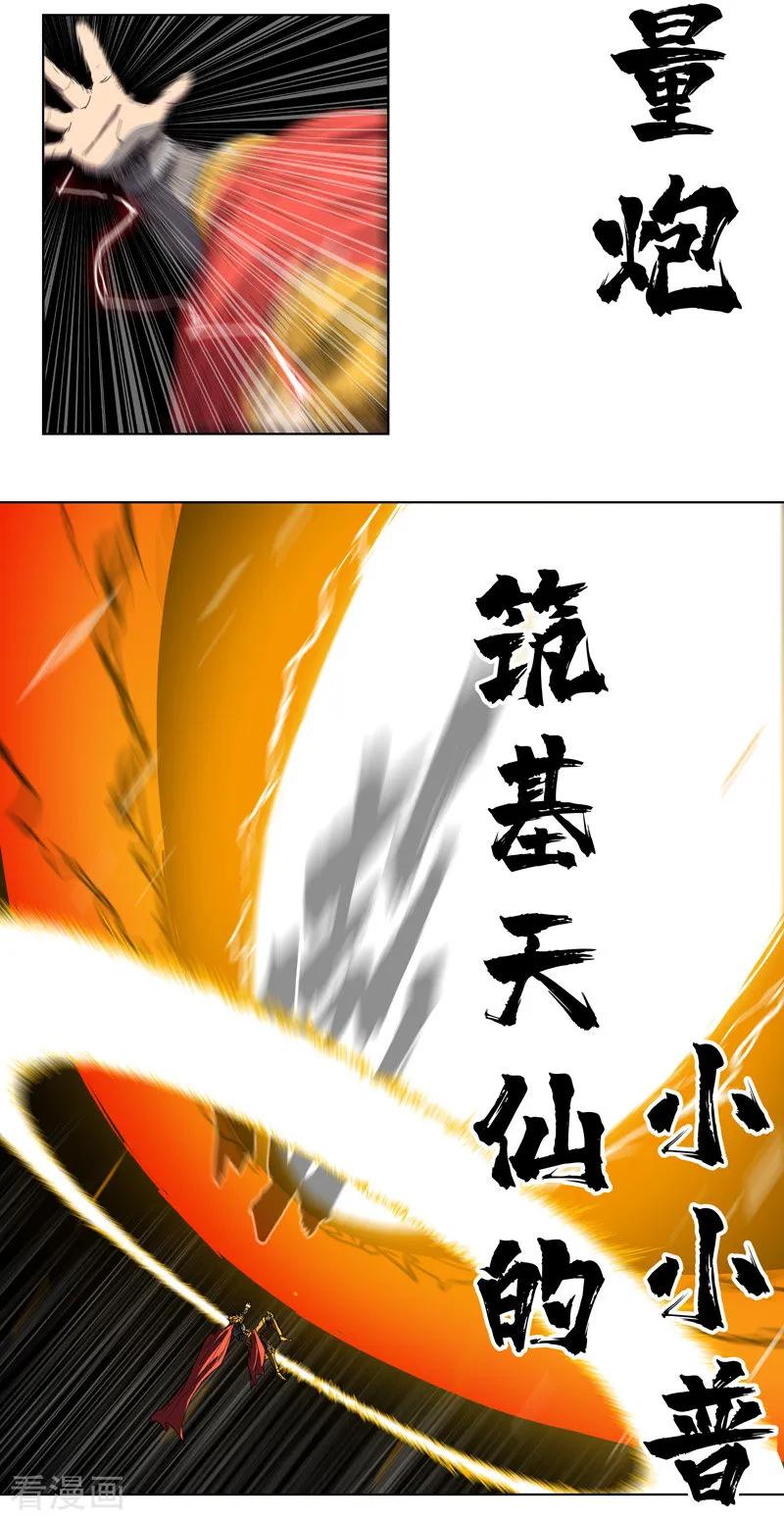 Cultivator Against Hero Society Ch.37 p32