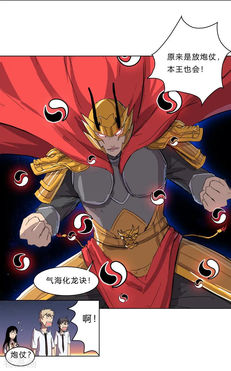 Cultivator Against Hero Society Ch.37 p6