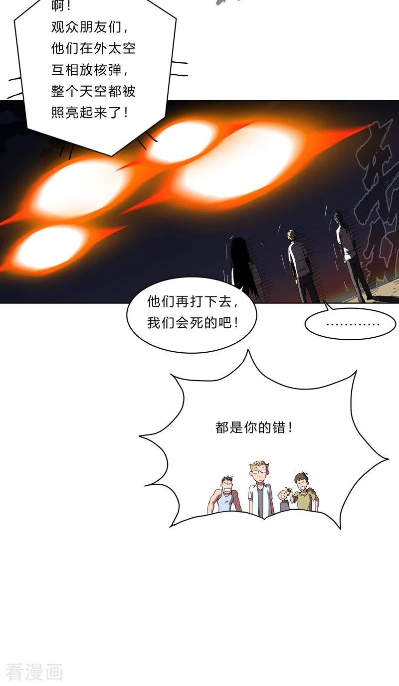 Cultivator Against Hero Society Ch.37 p9