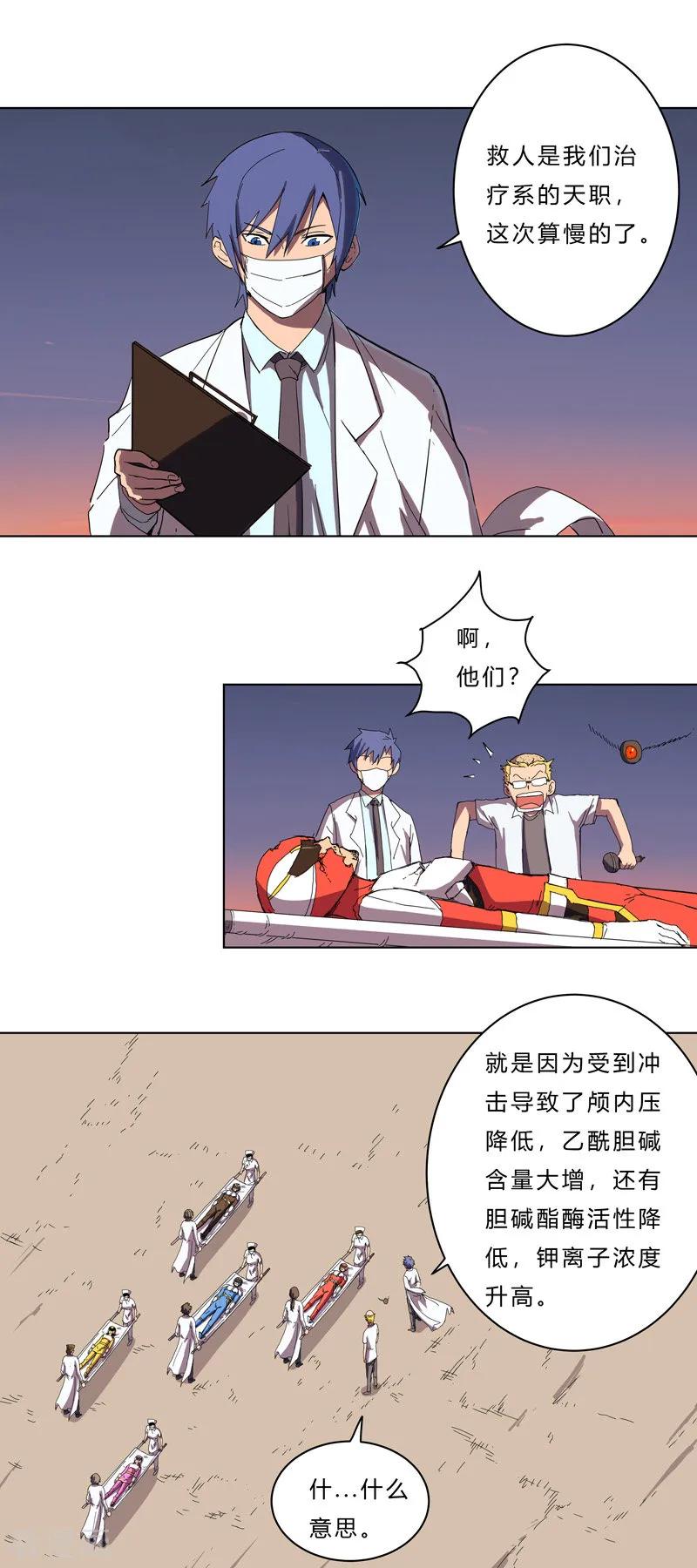 Cultivator Against Hero Society Ch.38 p10