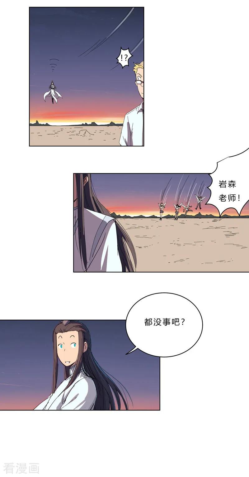 Cultivator Against Hero Society Ch.38 p12