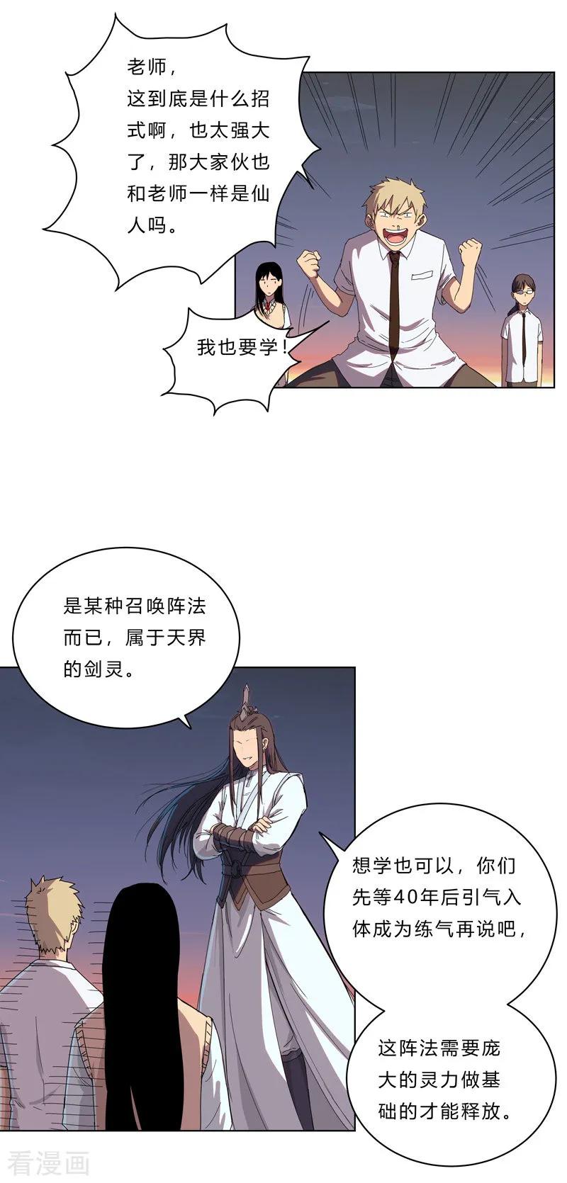 Cultivator Against Hero Society Ch.38 p13
