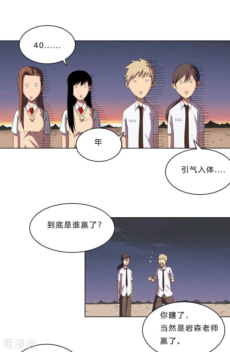 Cultivator Against Hero Society Ch.38 p14