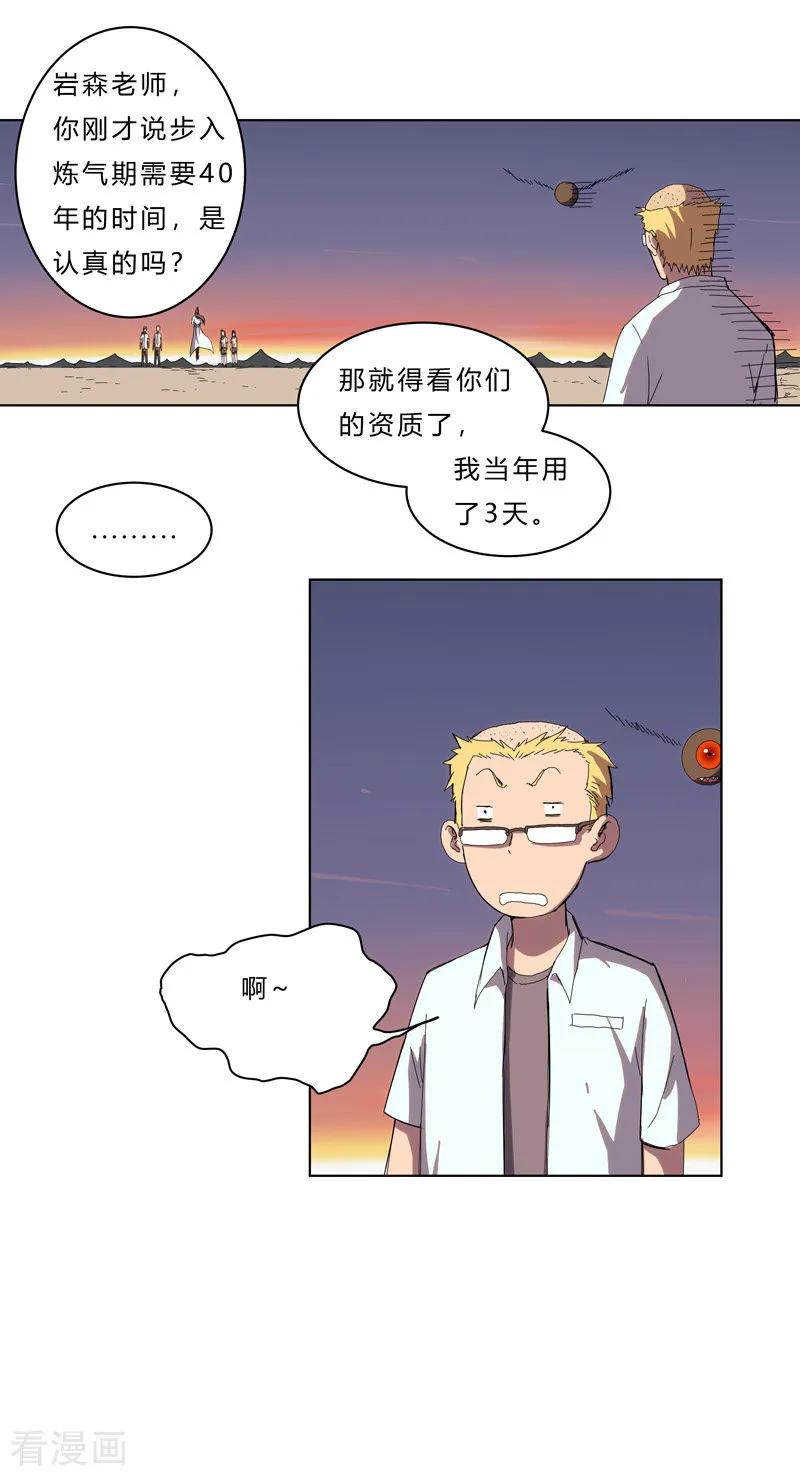Cultivator Against Hero Society Ch.38 p16