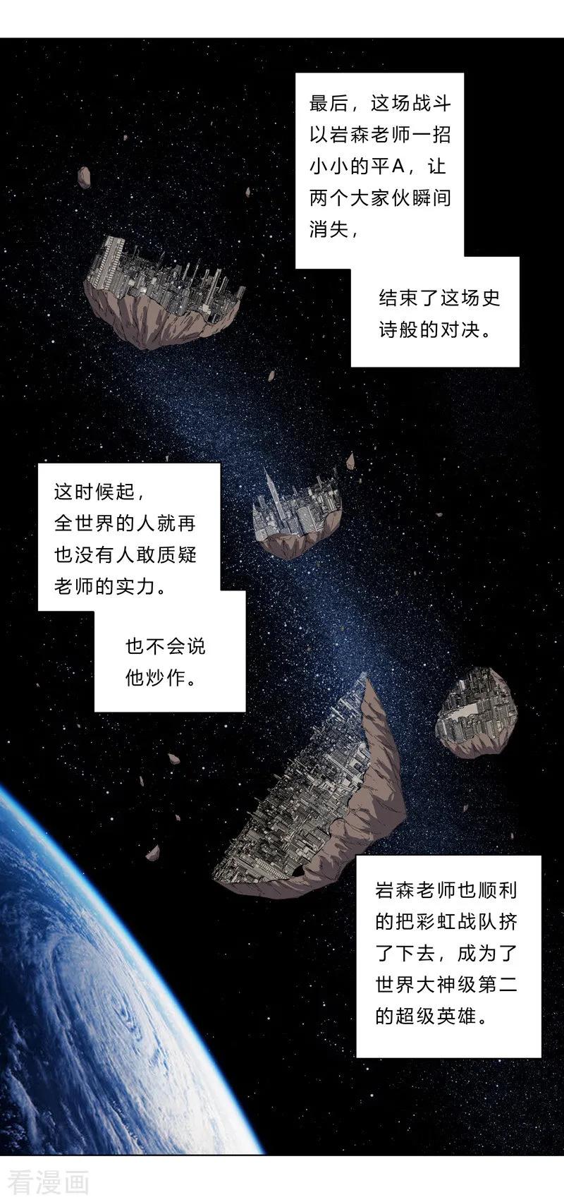 Cultivator Against Hero Society Ch.38 p17
