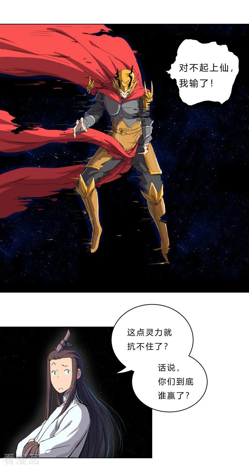 Cultivator Against Hero Society Ch.38 p2