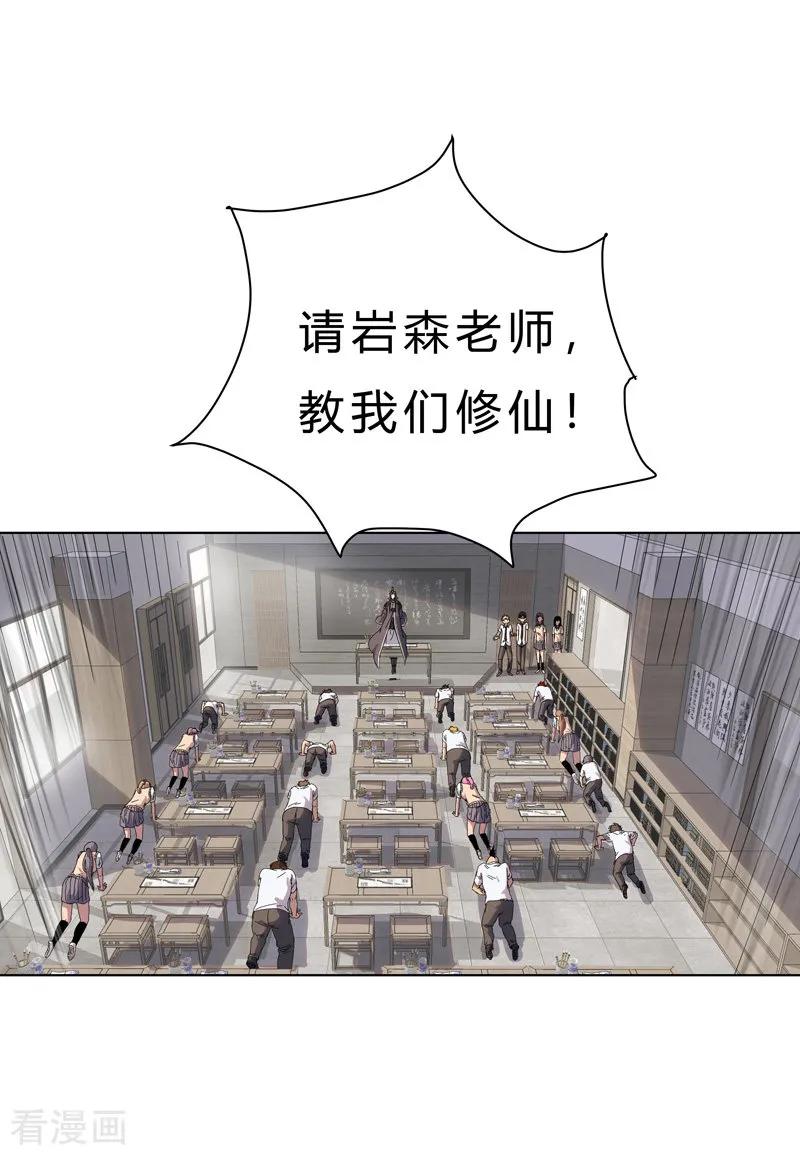 Cultivator Against Hero Society Ch.38 p22