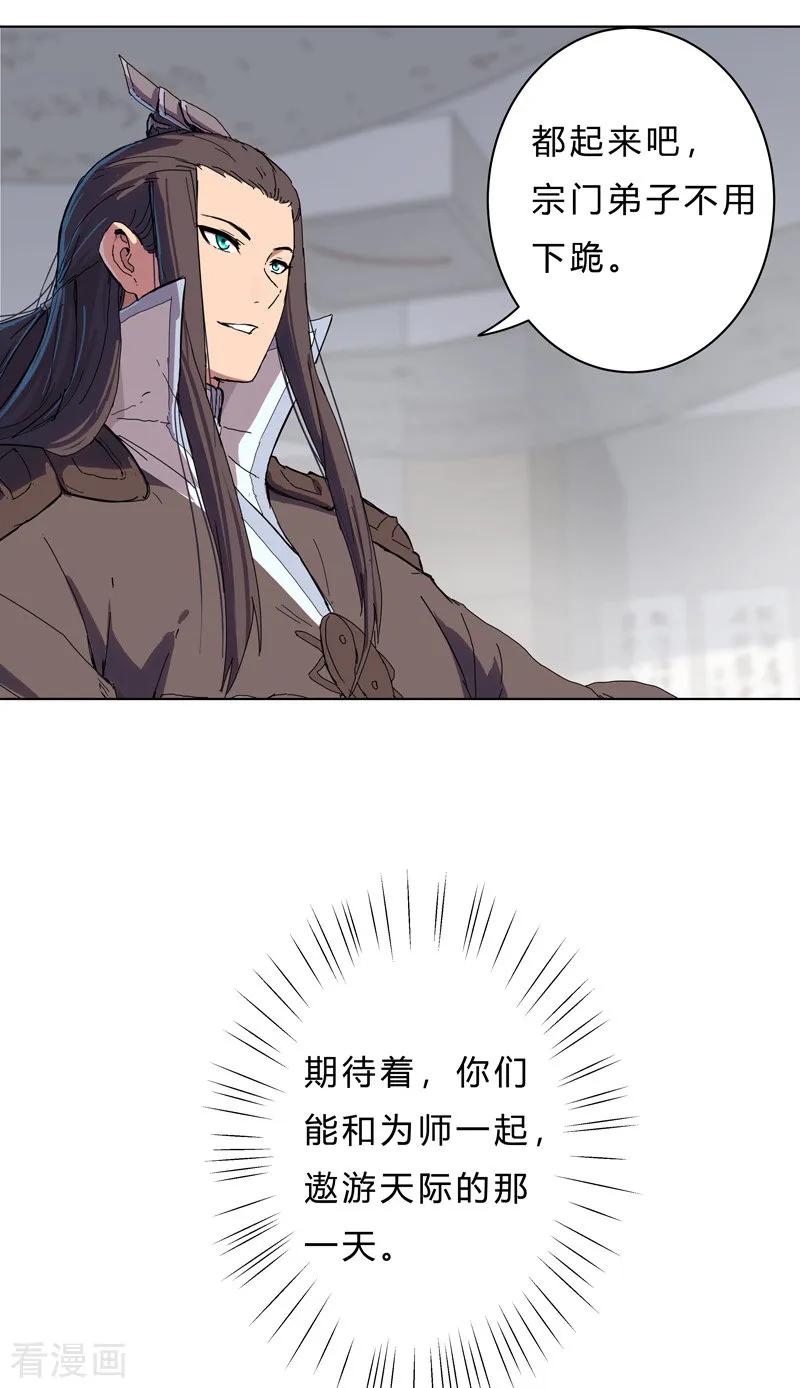 Cultivator Against Hero Society Ch.38 p23