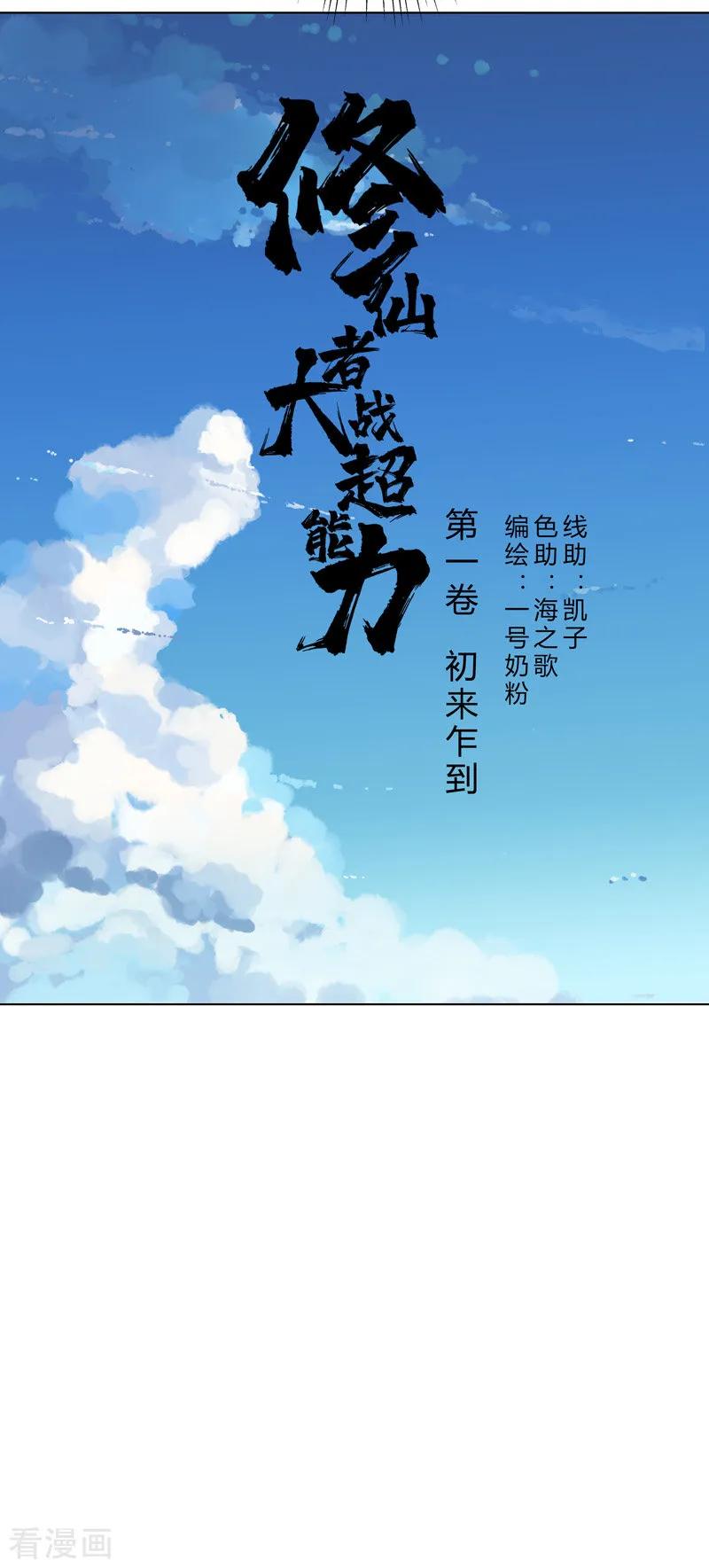 Cultivator Against Hero Society Ch.38 p24