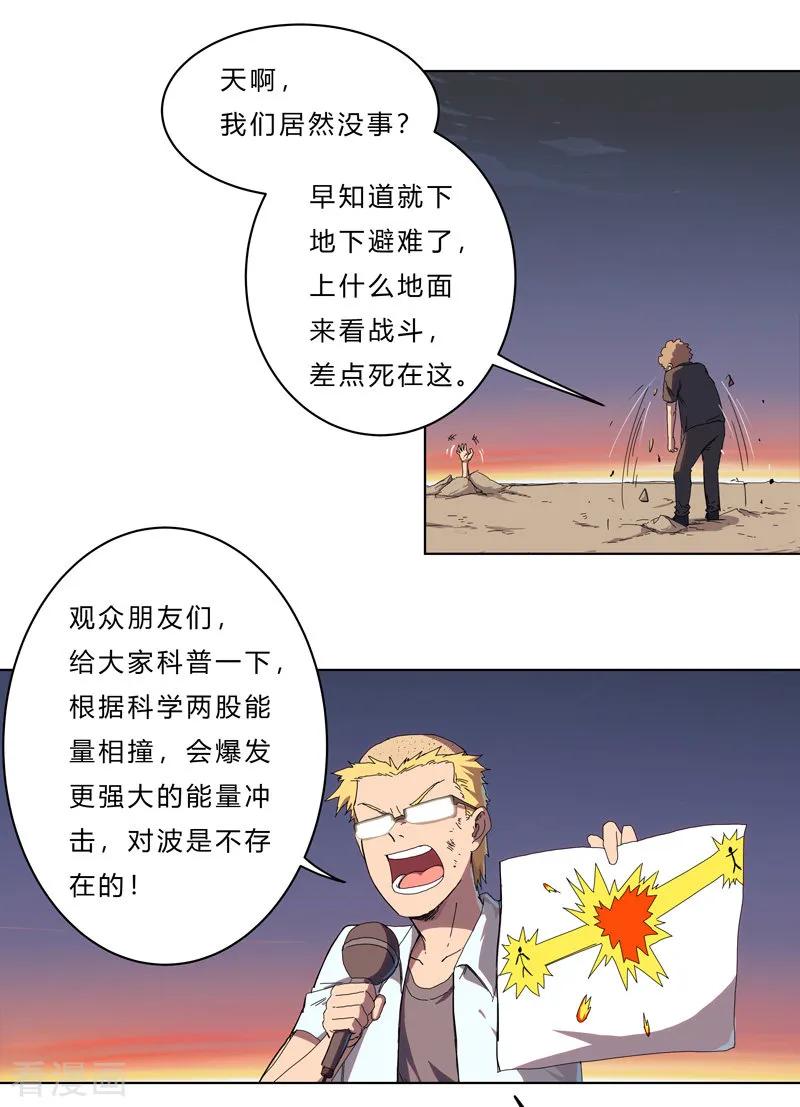 Cultivator Against Hero Society Ch.38 p5