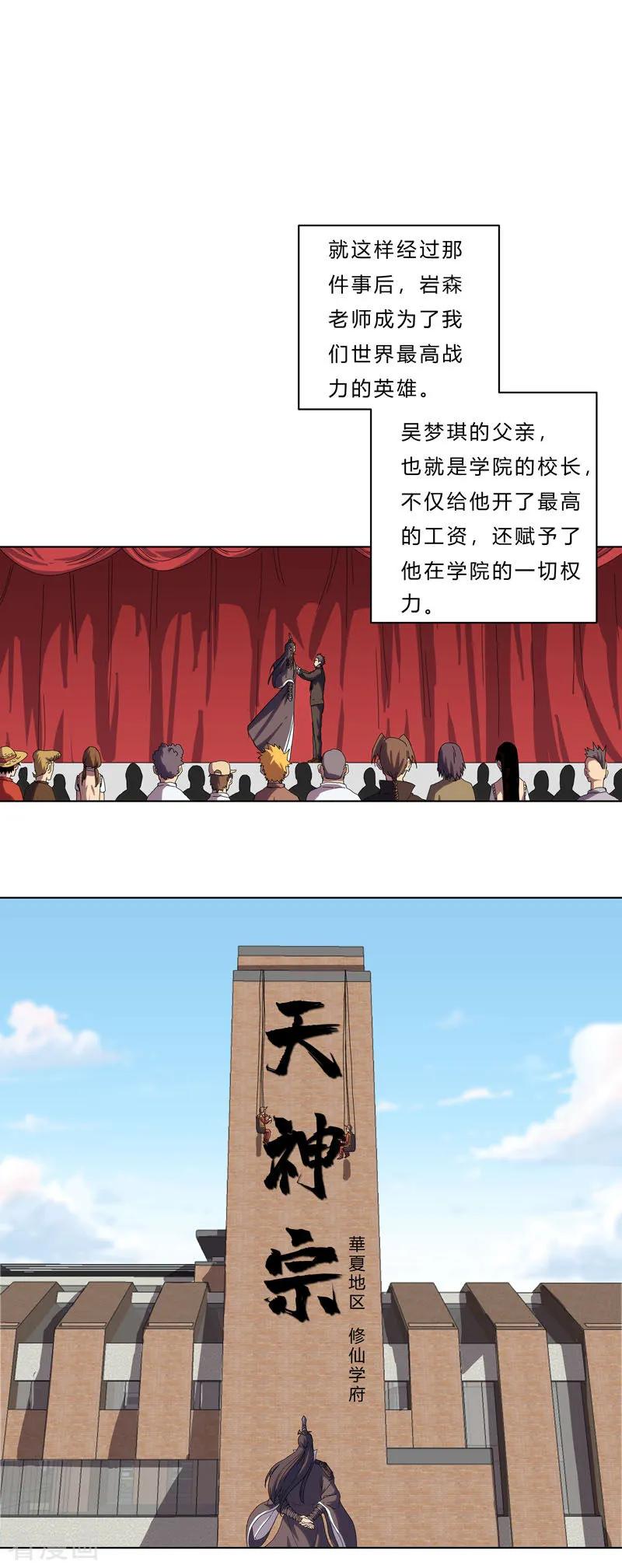 Cultivator Against Hero Society Ch.39 p1