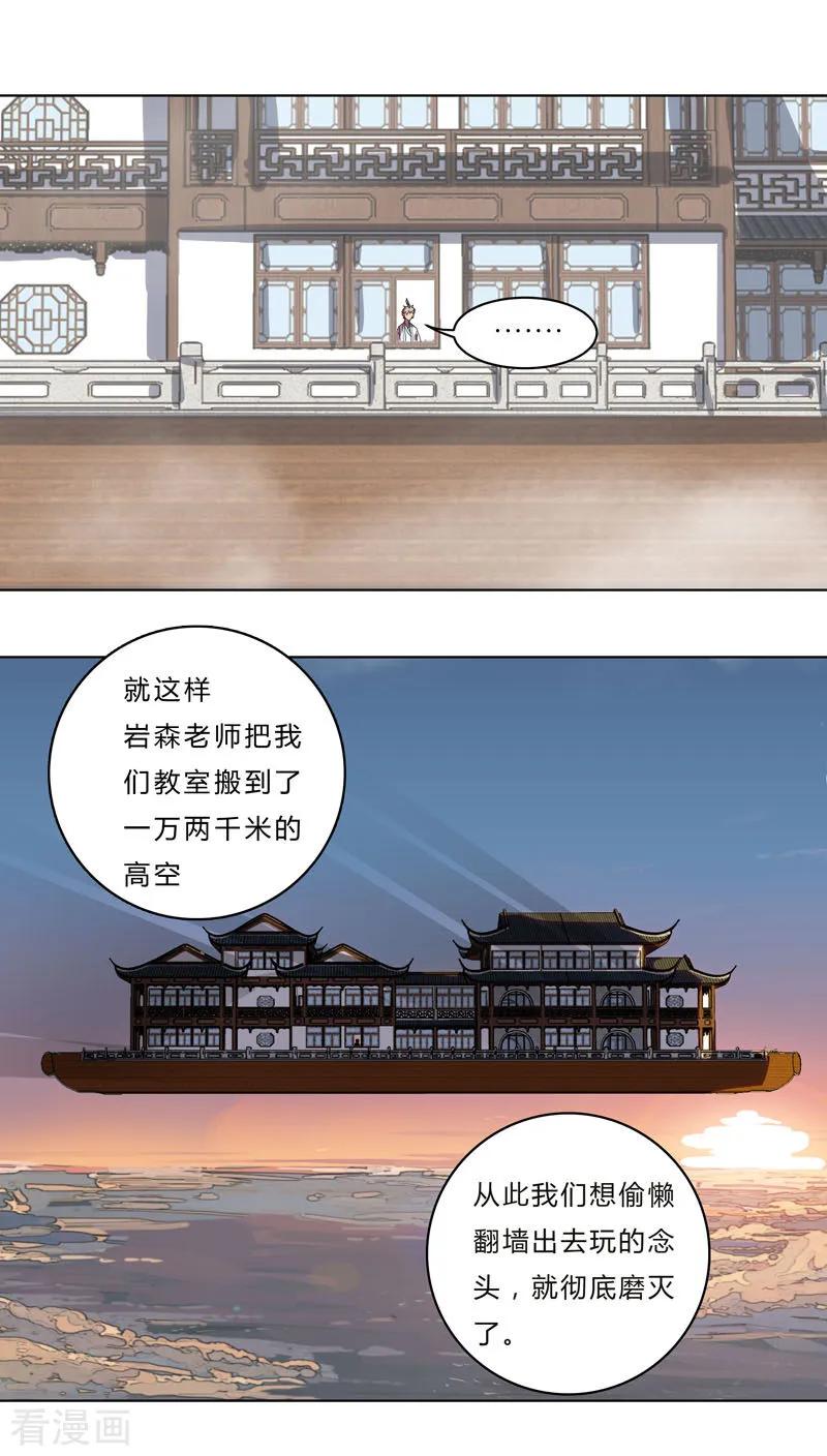 Cultivator Against Hero Society Ch.39 p12