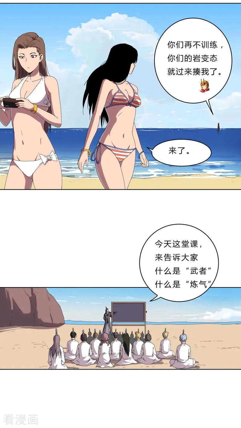 Cultivator Against Hero Society Ch.39 p18