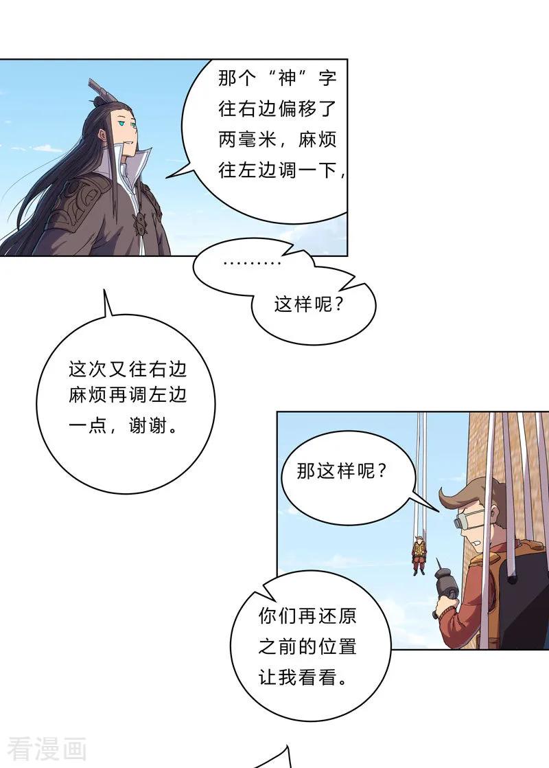 Cultivator Against Hero Society Ch.39 p2