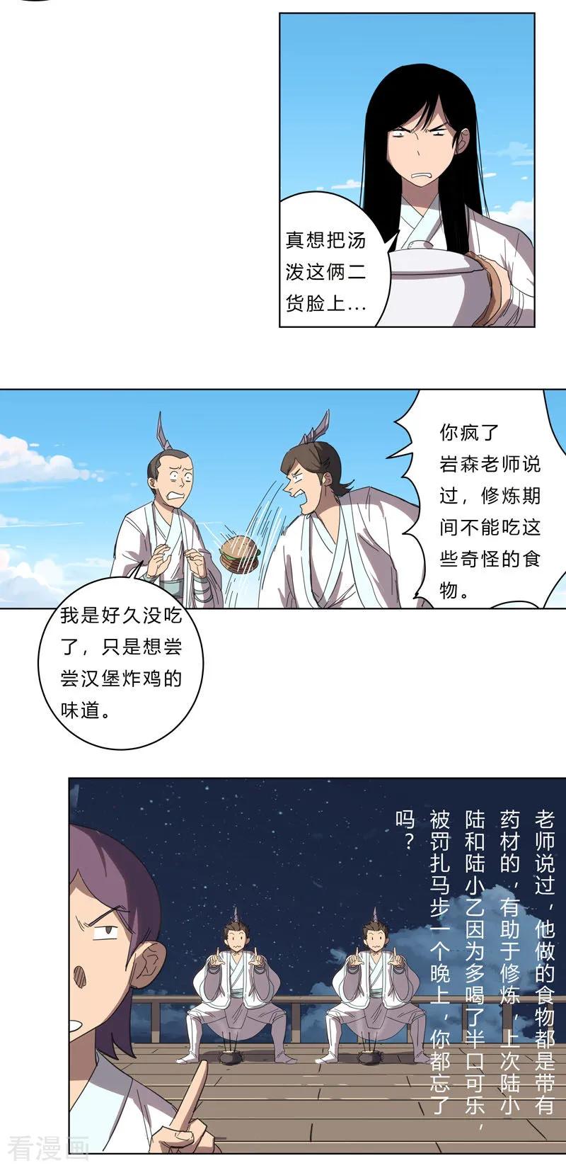 Cultivator Against Hero Society Ch.39 p23