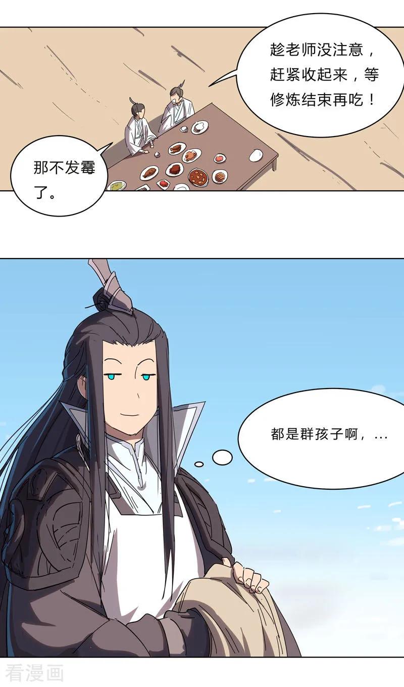 Cultivator Against Hero Society Ch.39 p24