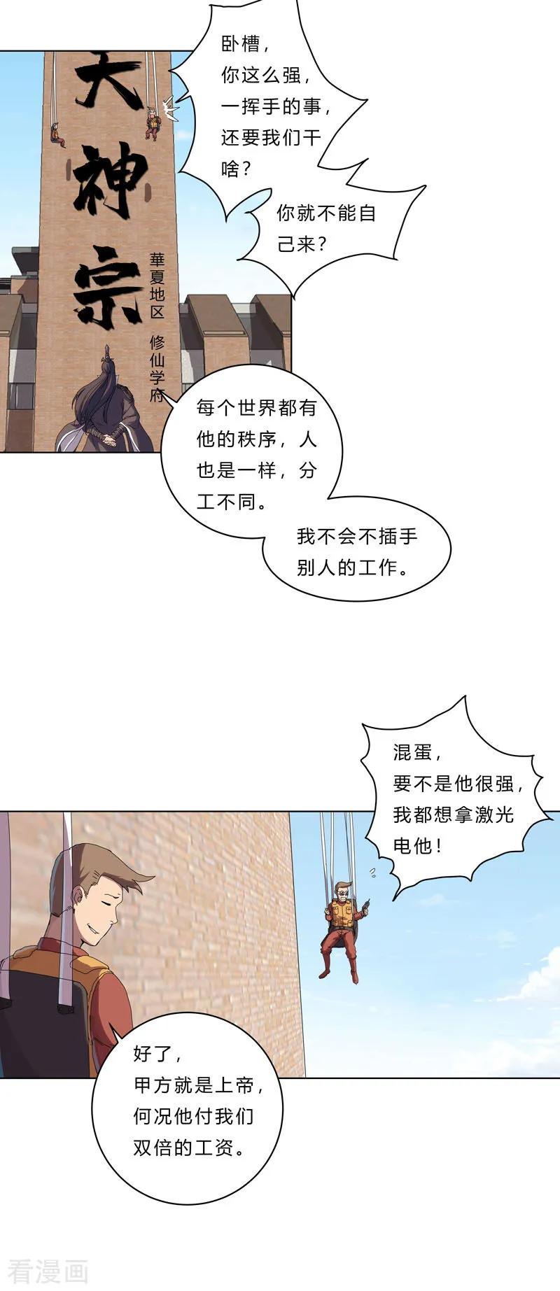 Cultivator Against Hero Society Ch.39 p3