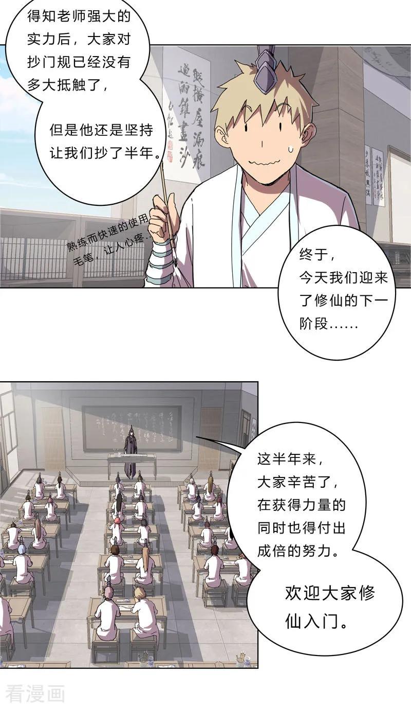 Cultivator Against Hero Society Ch.39 p6