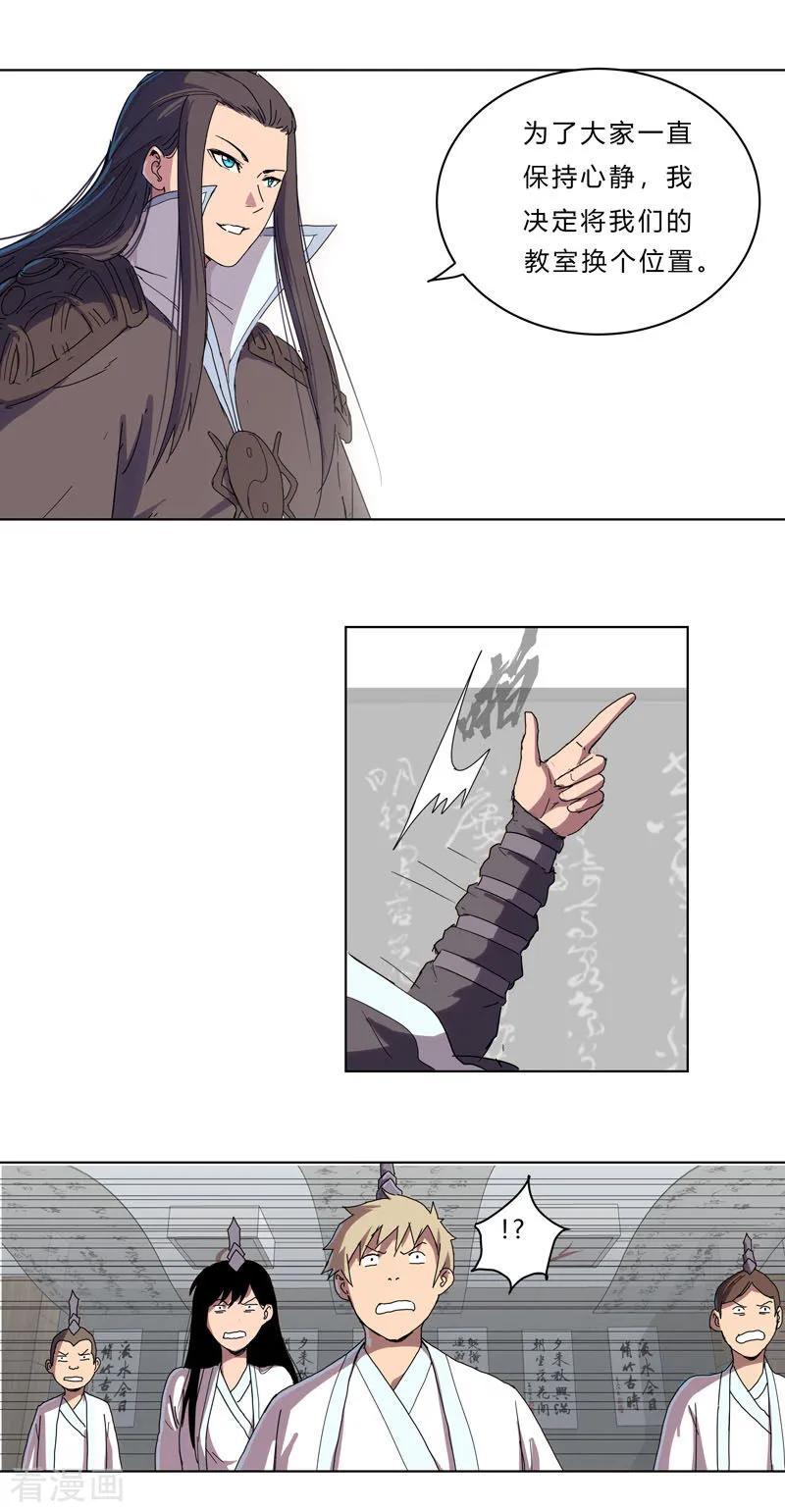 Cultivator Against Hero Society Ch.39 p8
