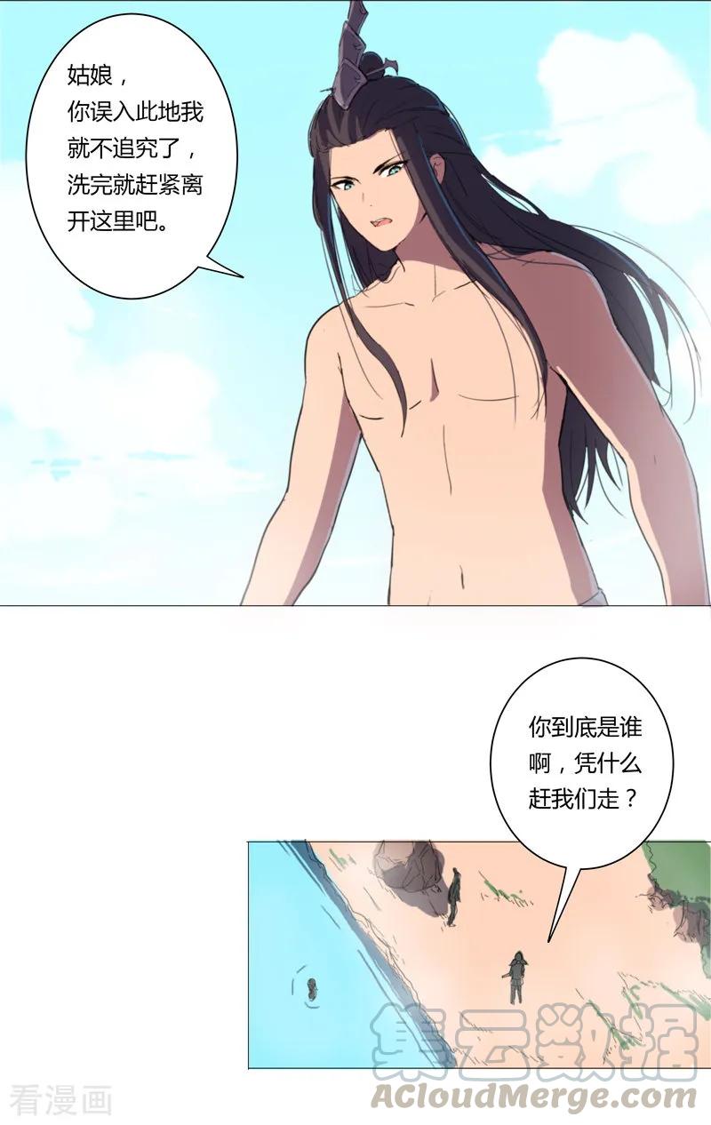 Cultivator Against Hero Society Ch.4 p1