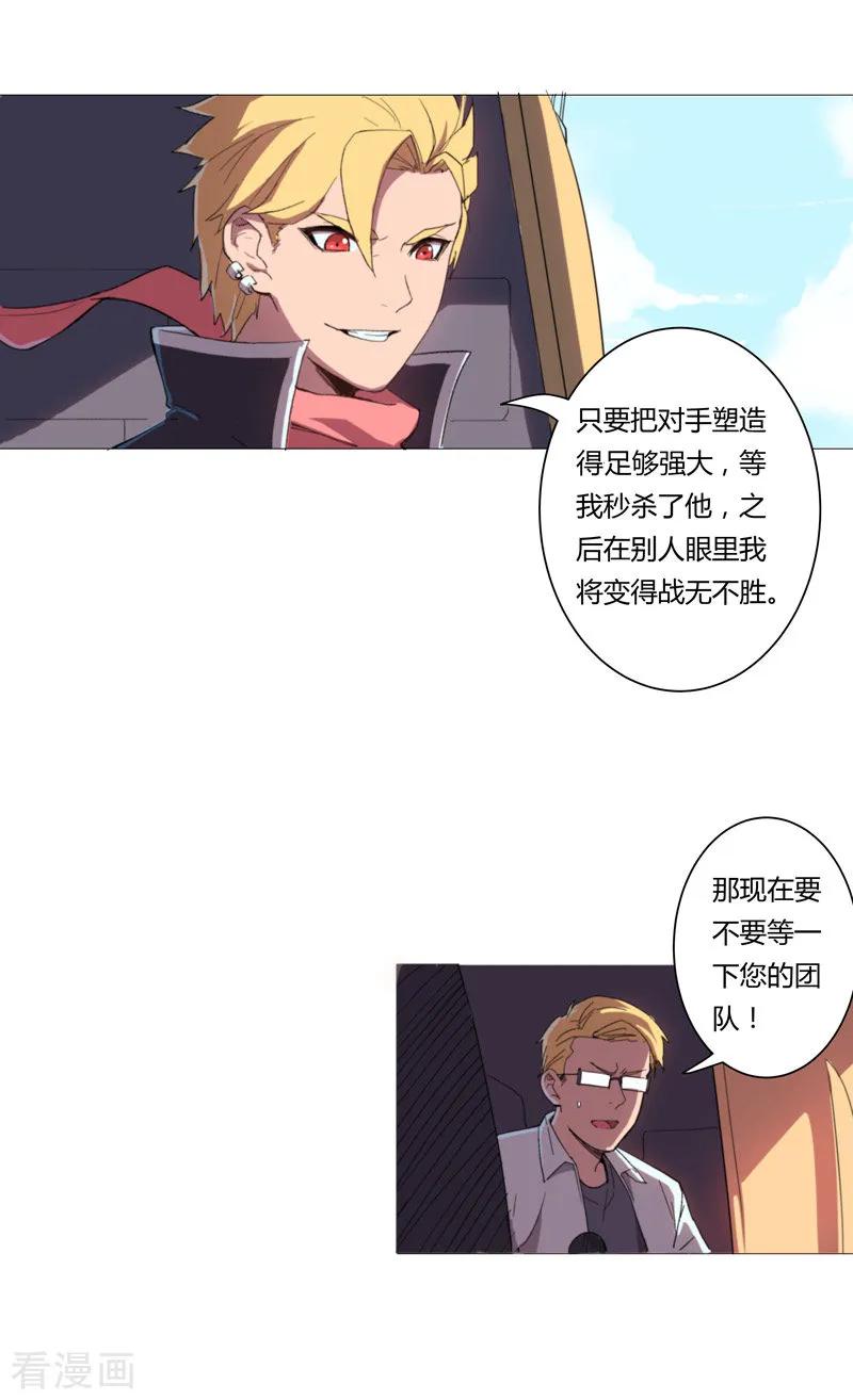 Cultivator Against Hero Society Ch.4 p12