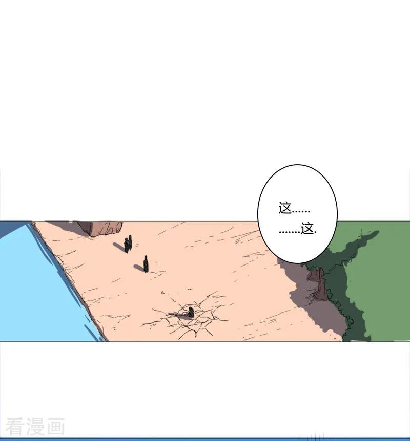 Cultivator Against Hero Society Ch.4 p17