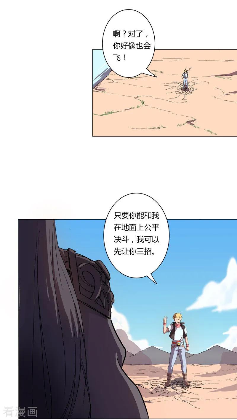 Cultivator Against Hero Society Ch.4 p24
