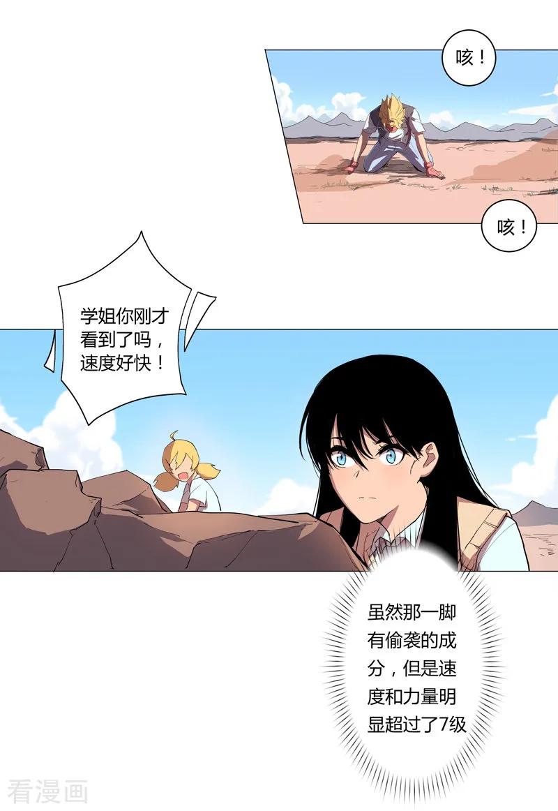 Cultivator Against Hero Society Ch.4 p29