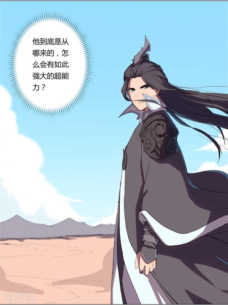 Cultivator Against Hero Society Ch.4 p30