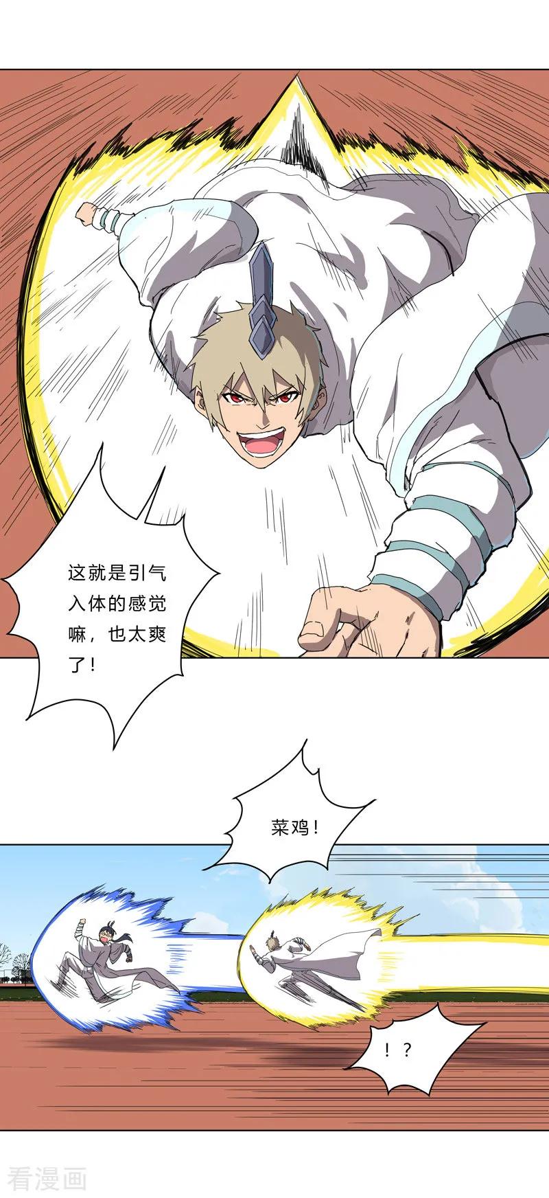 Cultivator Against Hero Society Ch.40 p14