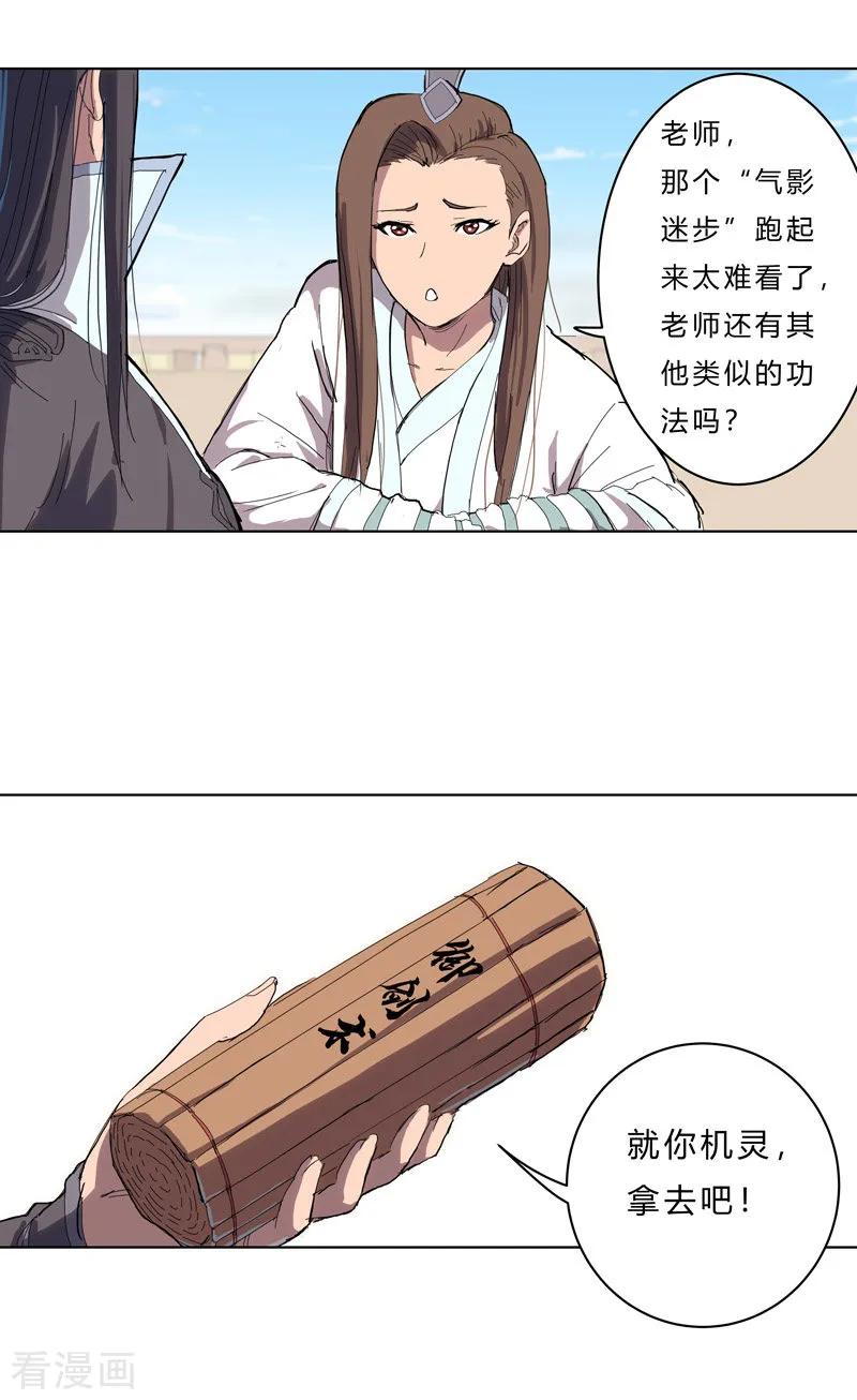 Cultivator Against Hero Society Ch.40 p21