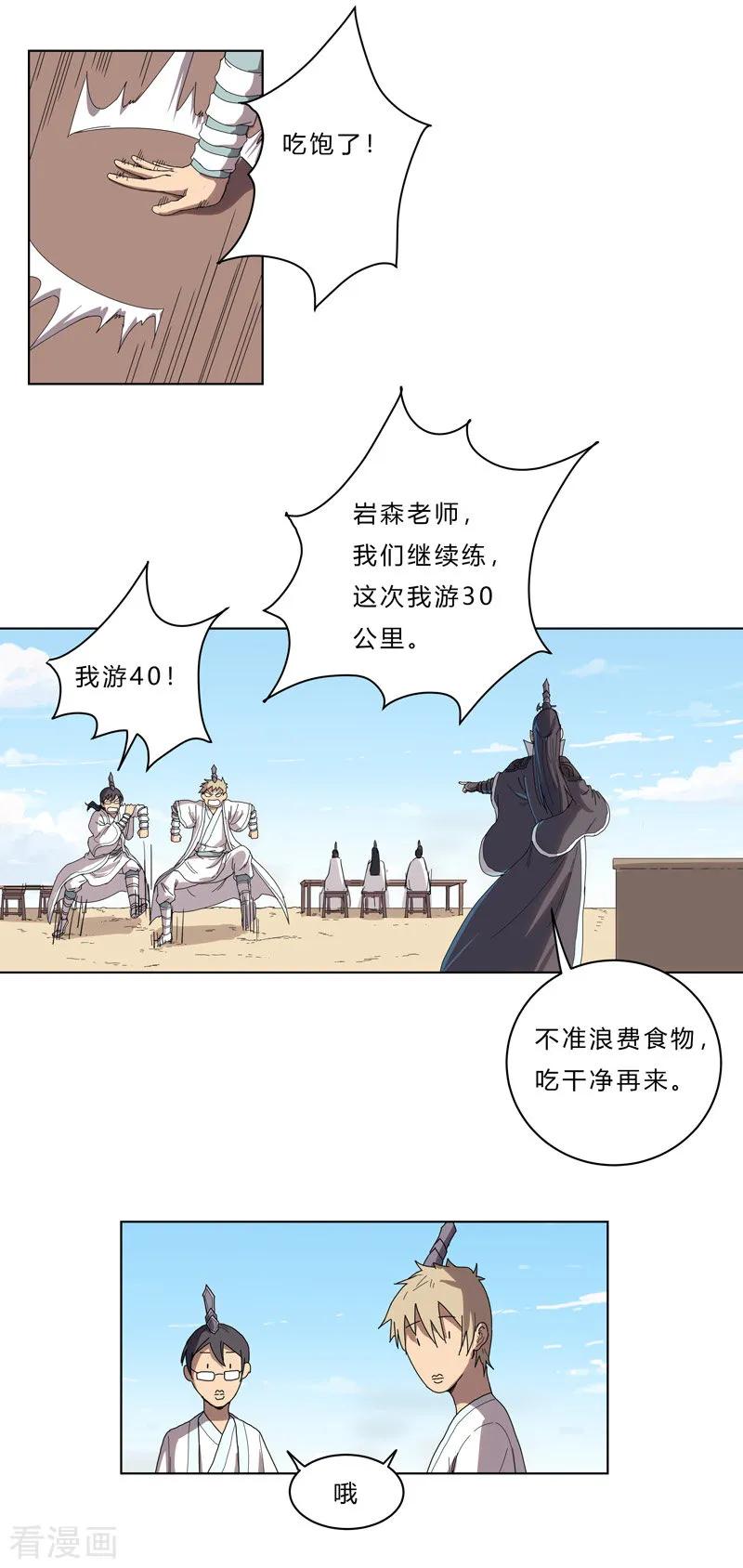 Cultivator Against Hero Society Ch.40 p5