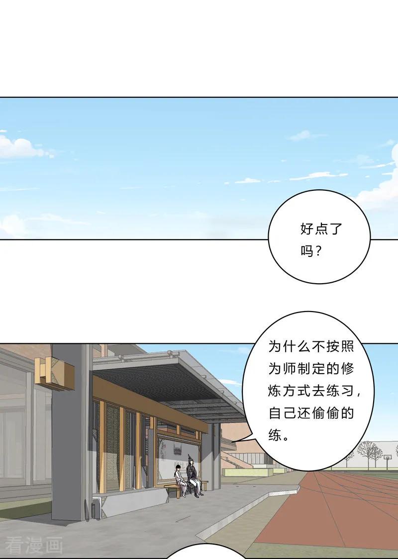 Cultivator Against Hero Society Ch.41 p11