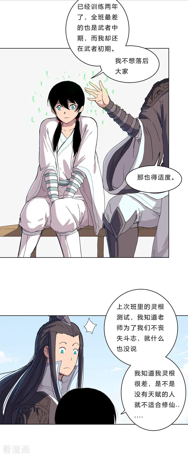 Cultivator Against Hero Society Ch.41 p12