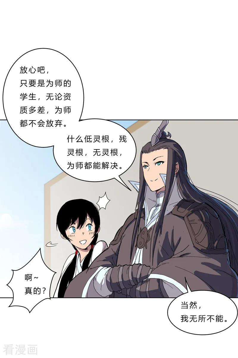 Cultivator Against Hero Society Ch.41 p14