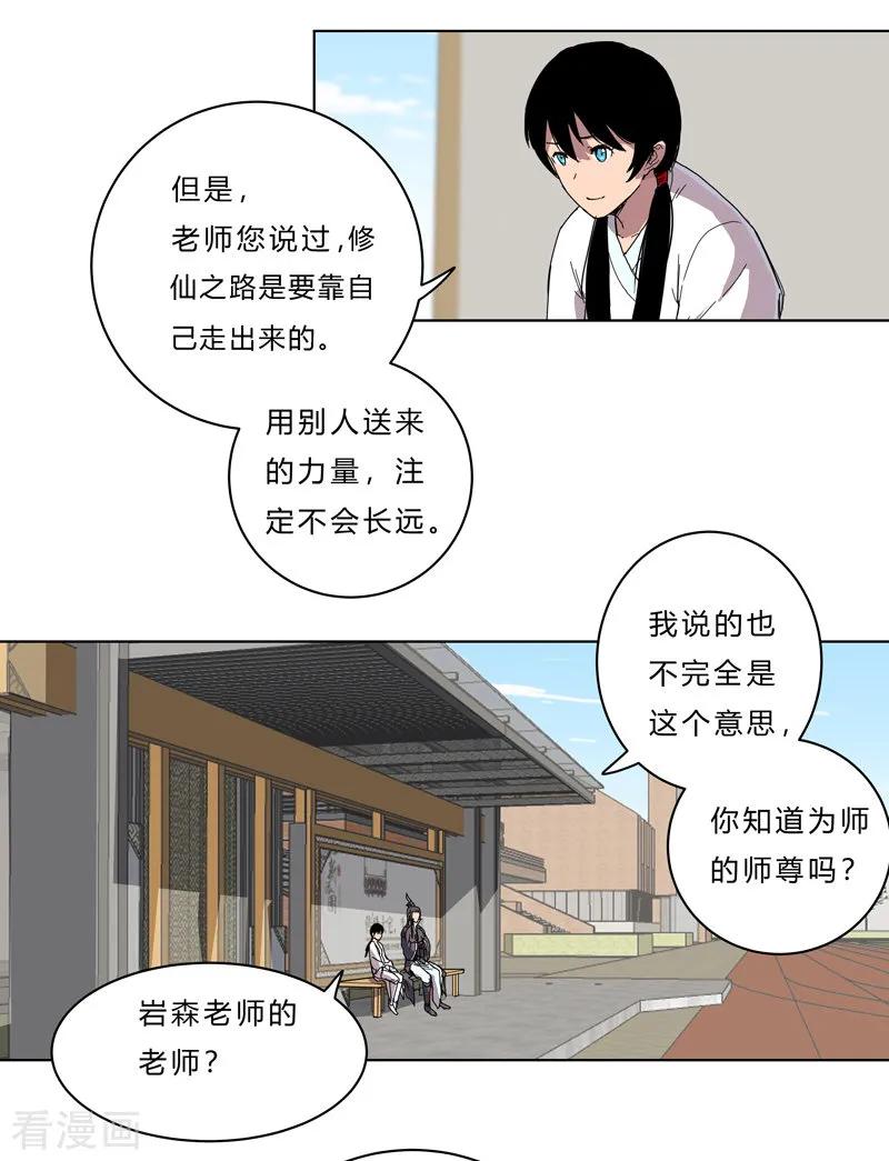 Cultivator Against Hero Society Ch.41 p15