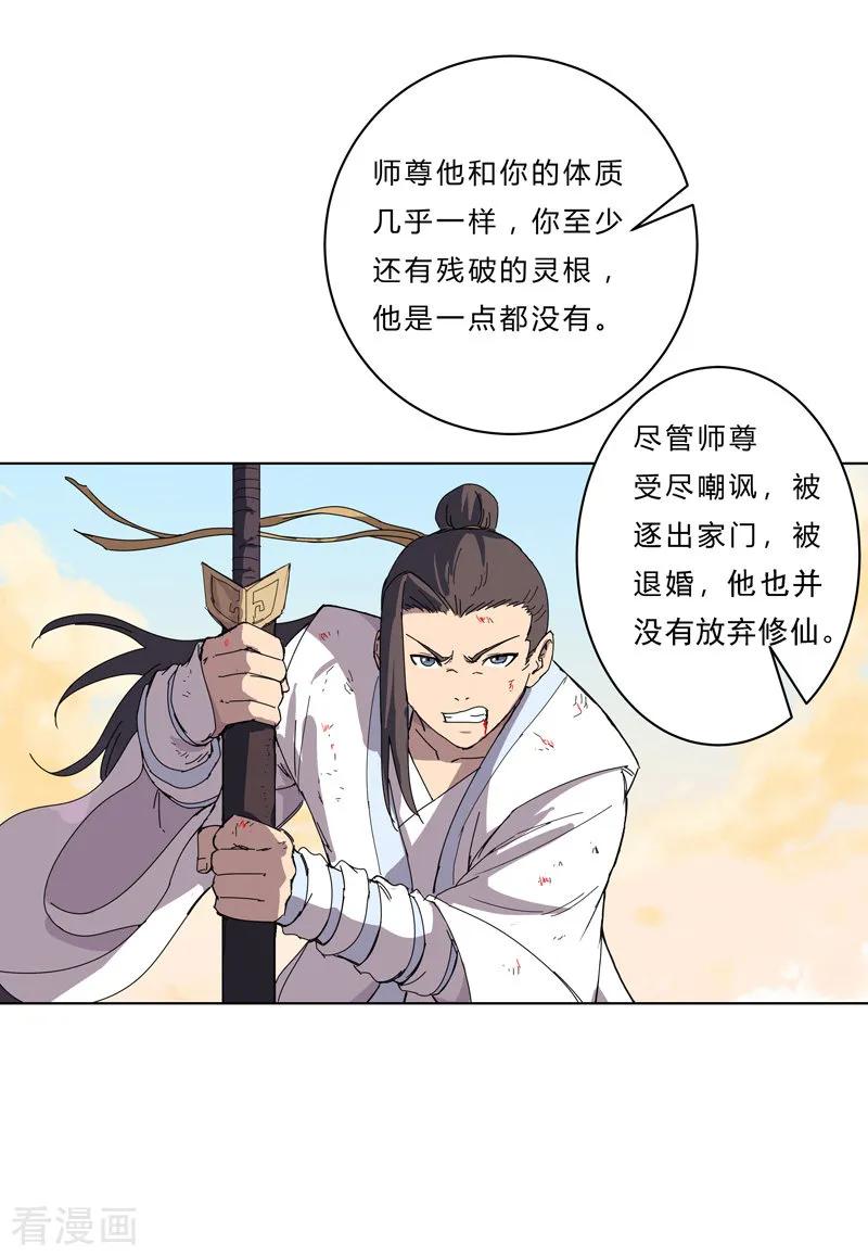 Cultivator Against Hero Society Ch.41 p17