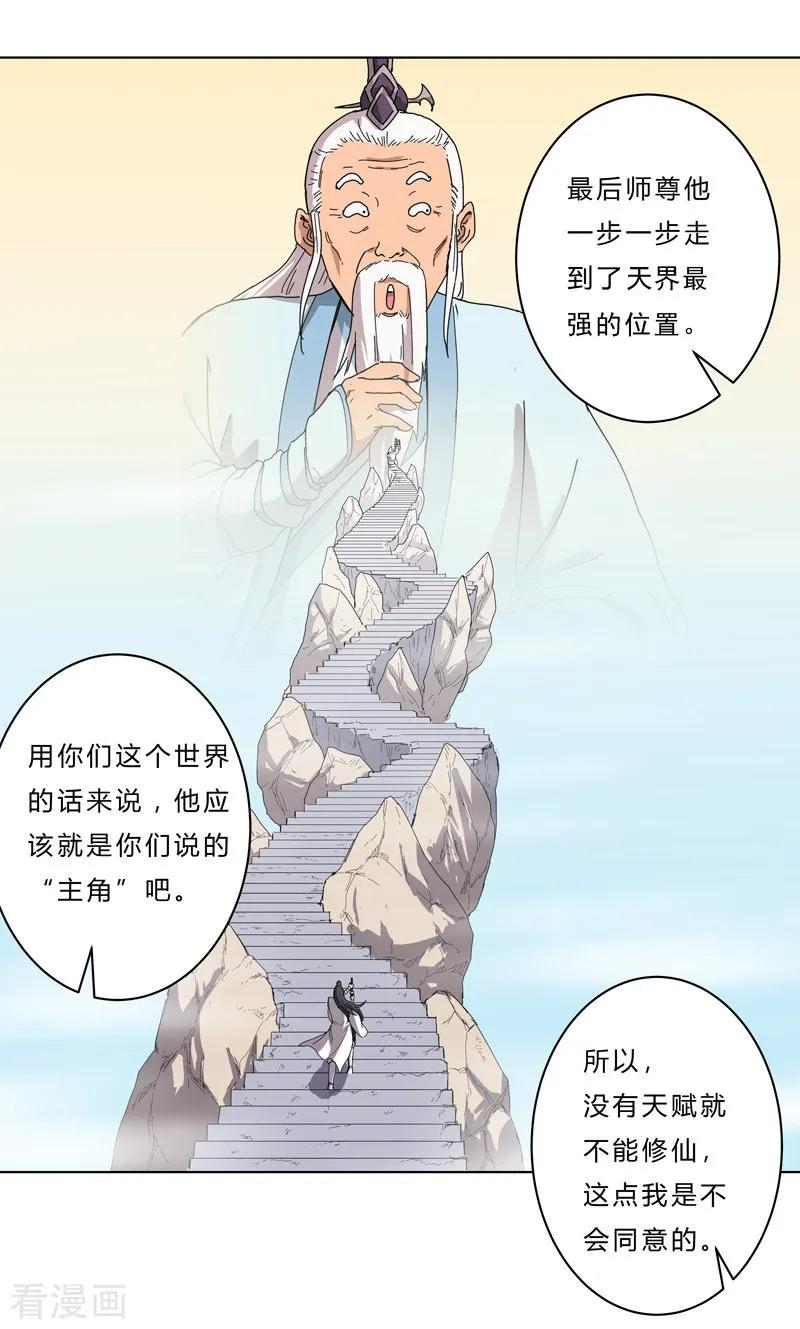 Cultivator Against Hero Society Ch.41 p18