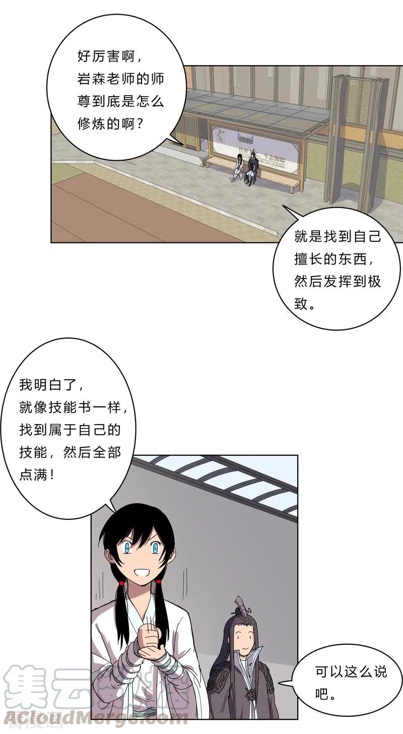 Cultivator Against Hero Society Ch.41 p19
