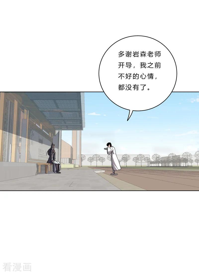 Cultivator Against Hero Society Ch.41 p20
