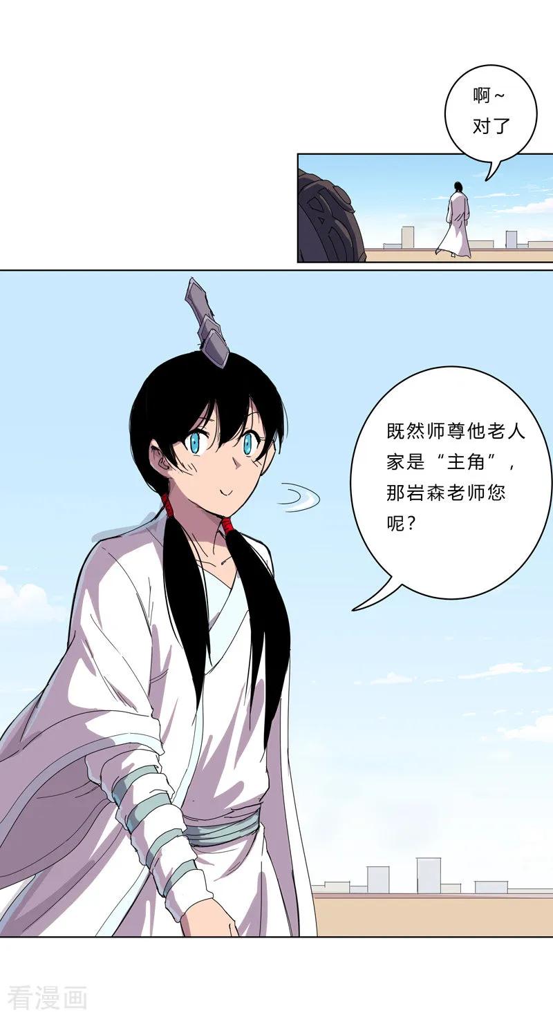 Cultivator Against Hero Society Ch.41 p21
