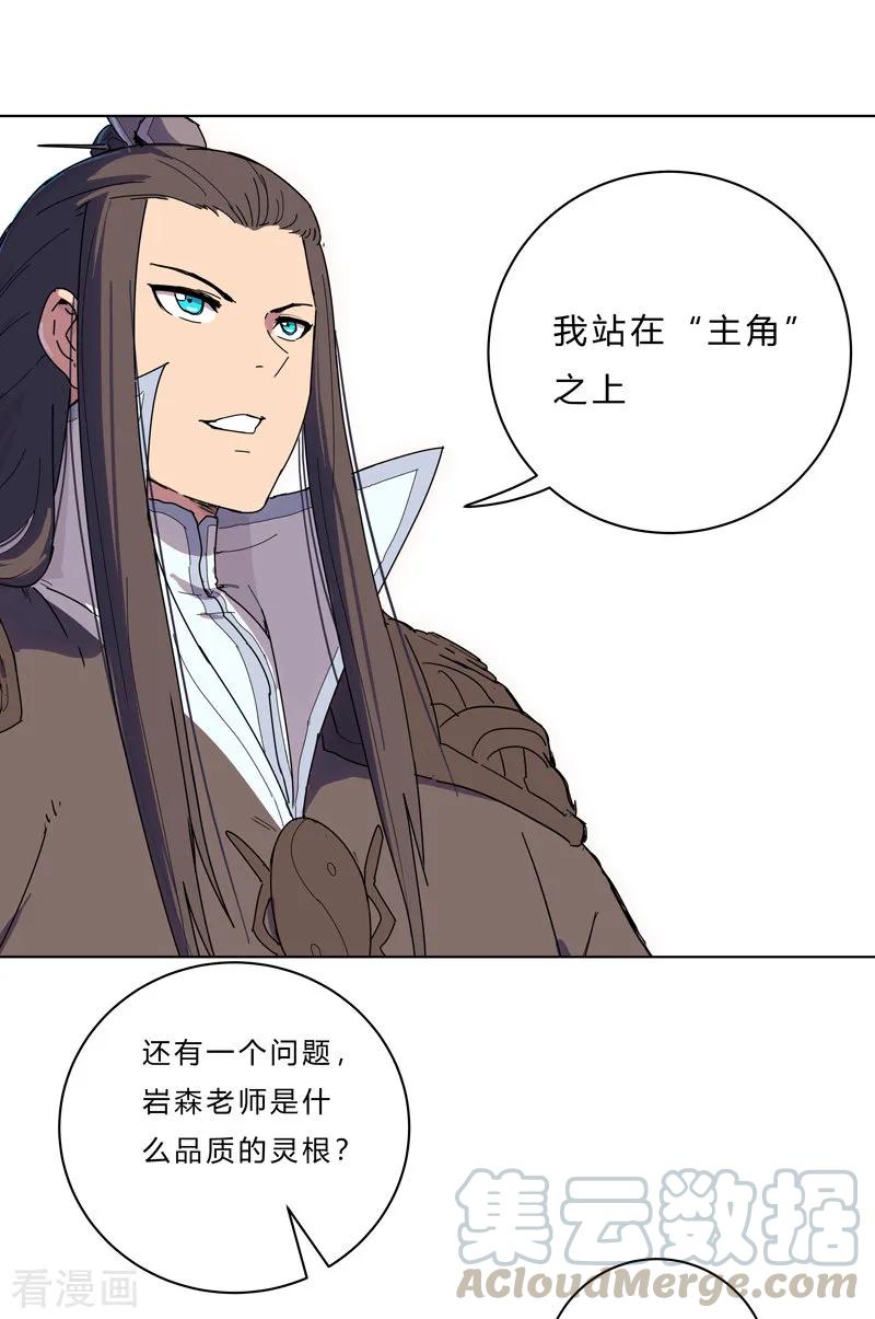 Cultivator Against Hero Society Ch.41 p22