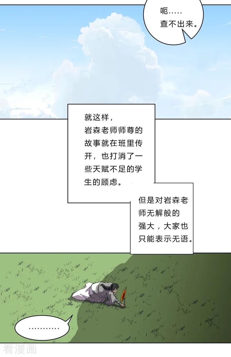 Cultivator Against Hero Society Ch.41 p23